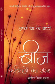 Collection of poems by Apna Ghar children